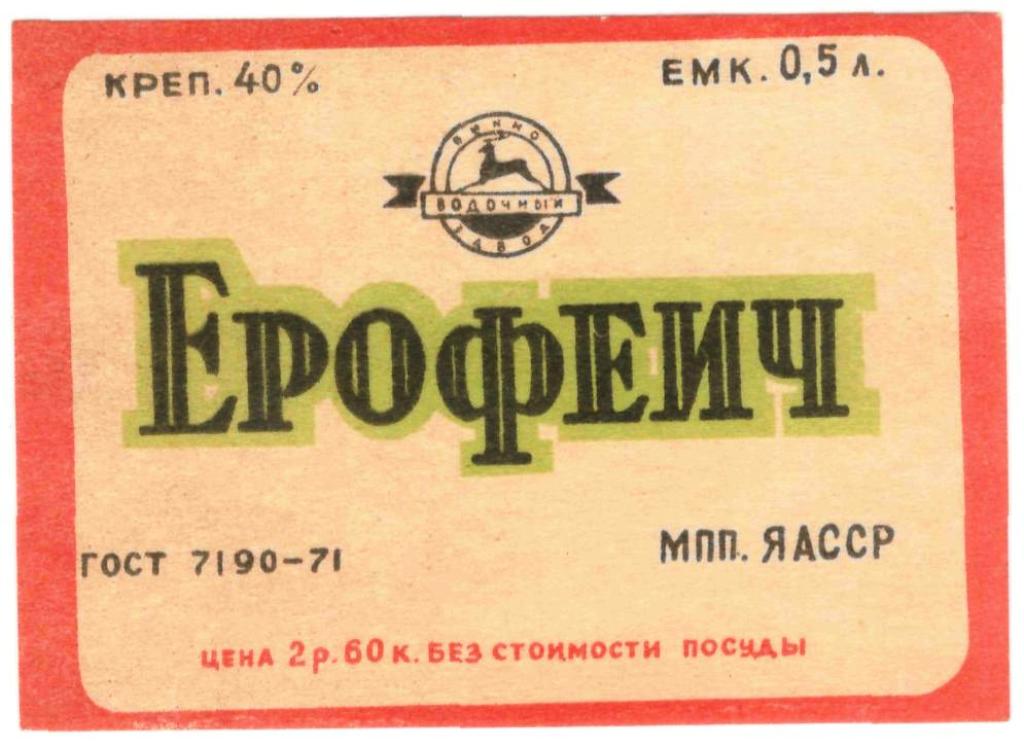 Александр Ерофеев